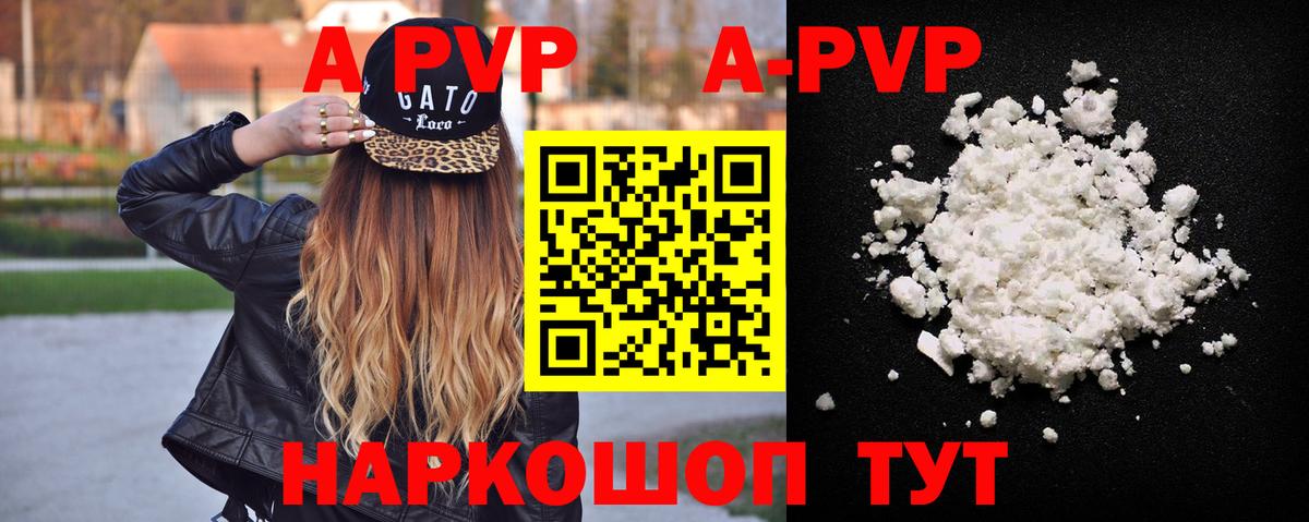 APVP крисы CK  A-PVP VHQ  закладки  A PVP СК КРИС  Алапаевск  Вход с VPN 