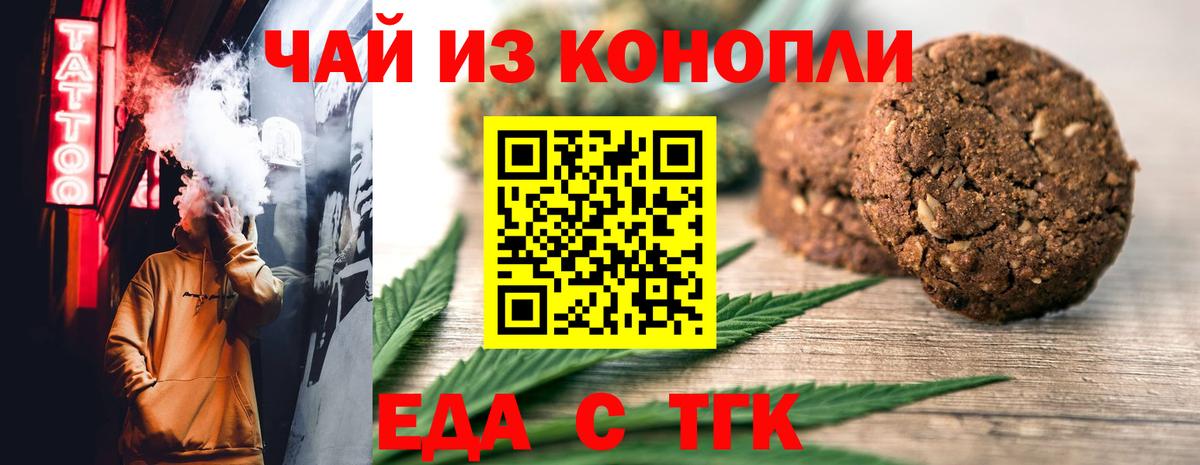 Печенье с ТГК конопля Алапаевск