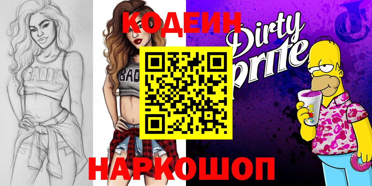 Codein напиток Lean (лин)  Вход с VPN  купить   Алапаевск  Кодеин напиток Lean (лин) 