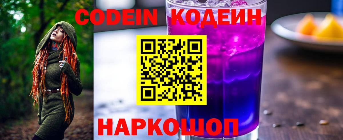 Кодеиновый сироп Lean Purple Drank Алапаевск