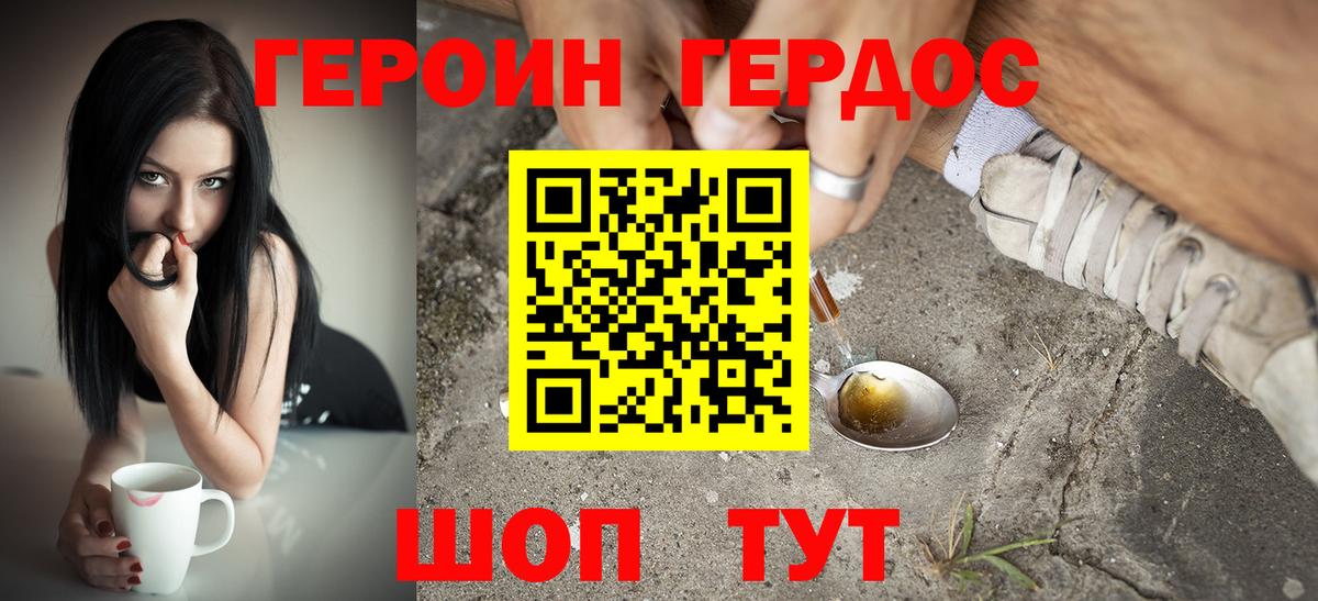 Героин Heroin  ГЕРОИН  Алапаевск  Вход с VPN 