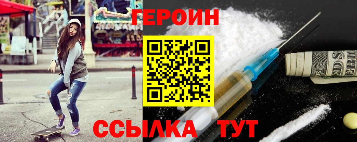 Героин хмурый Алапаевск