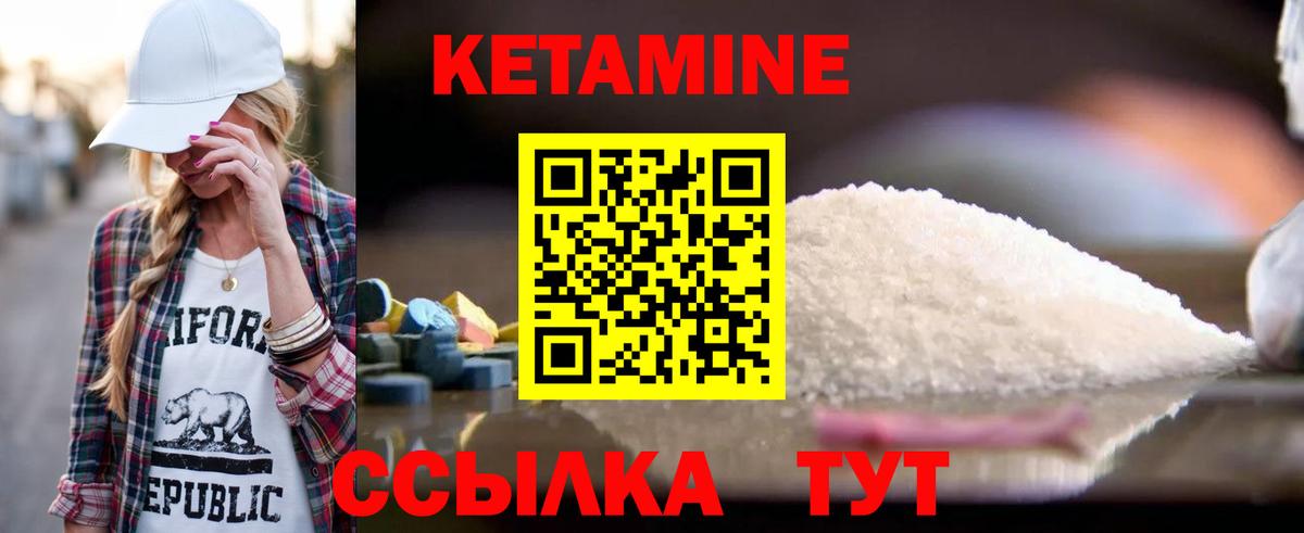 Кетамин VHQ  Вход с VPN  Алапаевск 