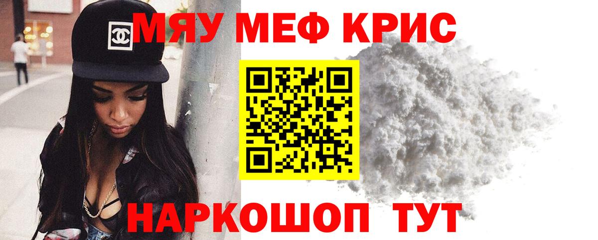 Меф мяу мяу  Алапаевск