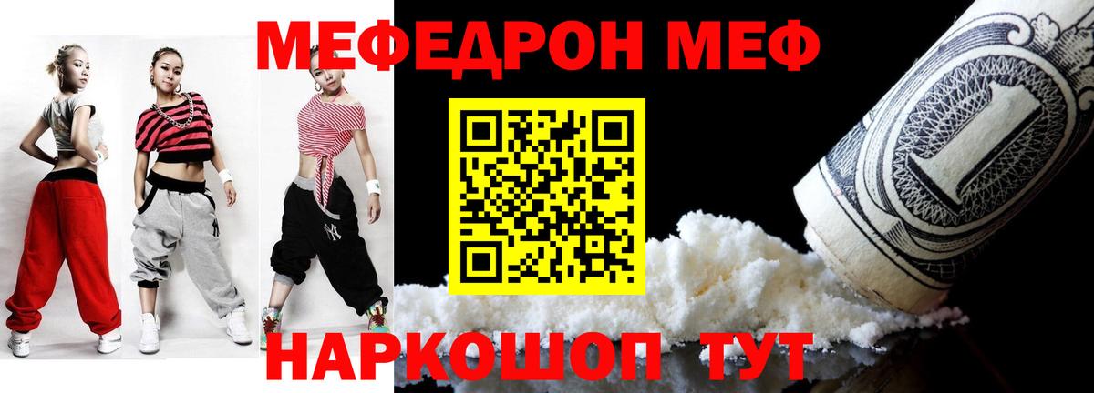 МЯУ-МЯУ  МЕФ mephedrone  Мефедрон mephedrone  mega   МЕФ  Алапаевск  Вход с VPN 