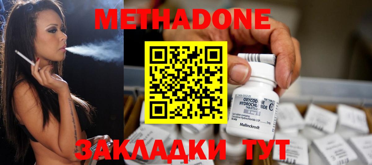 Метадон methadone  Вход с VPN  Алапаевск 